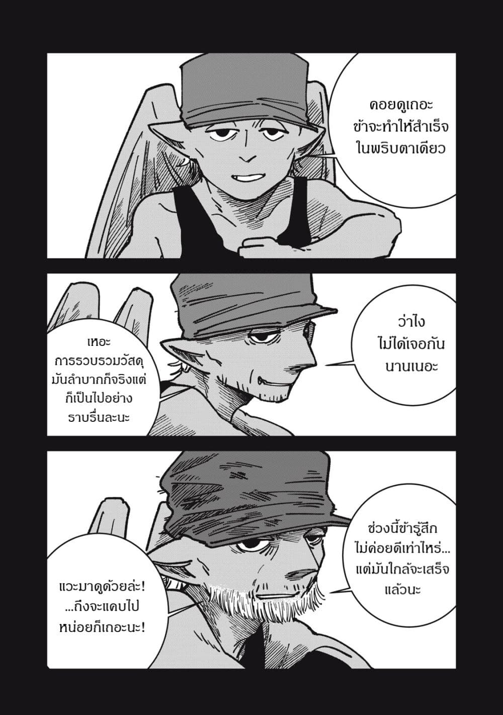Isekai Henkyo Meshi page 17
