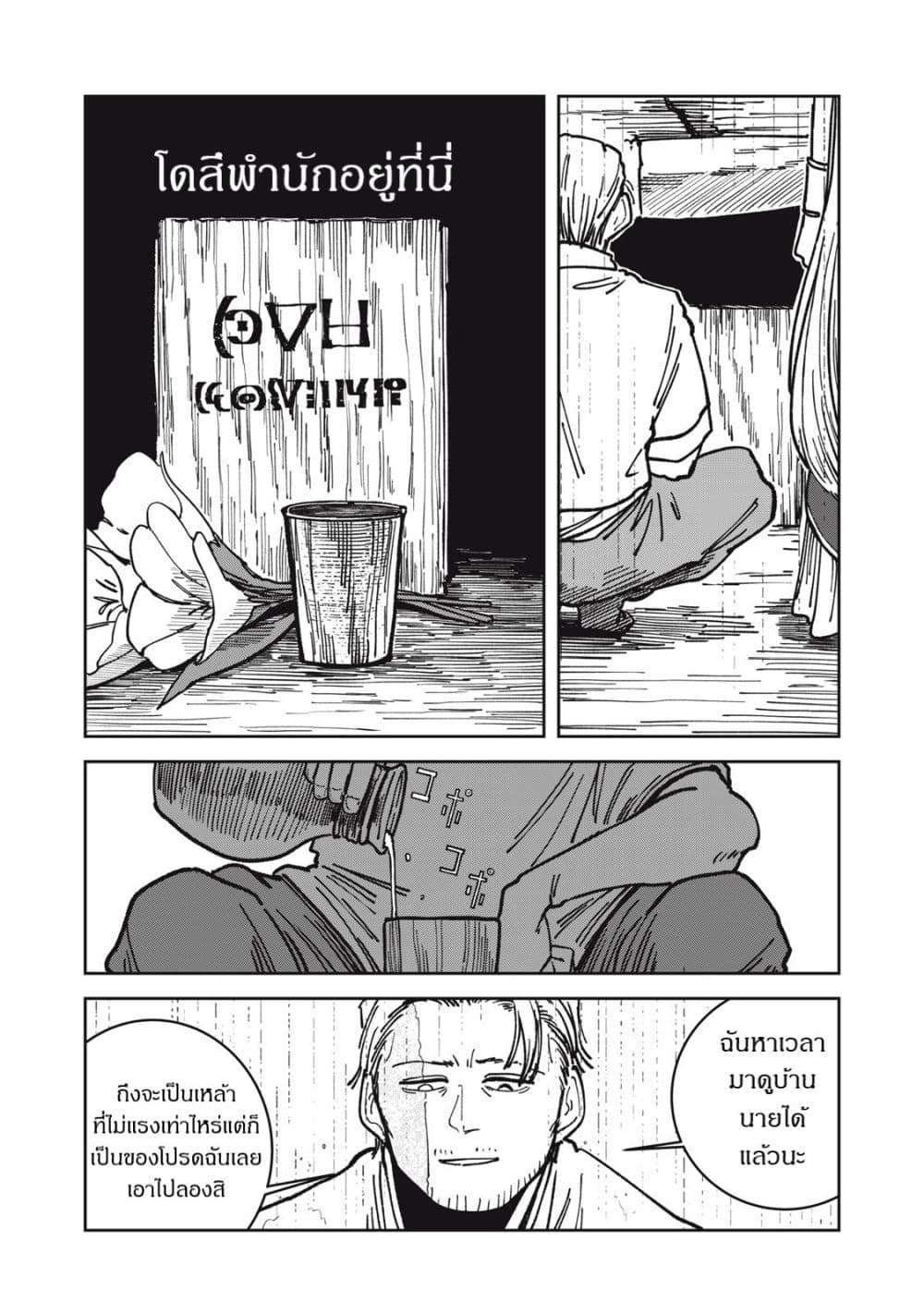 Isekai Henkyo Meshi page 19