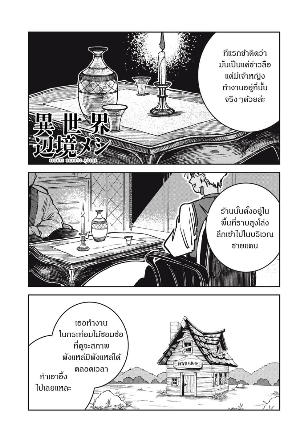 Isekai Henkyo Meshi page 1