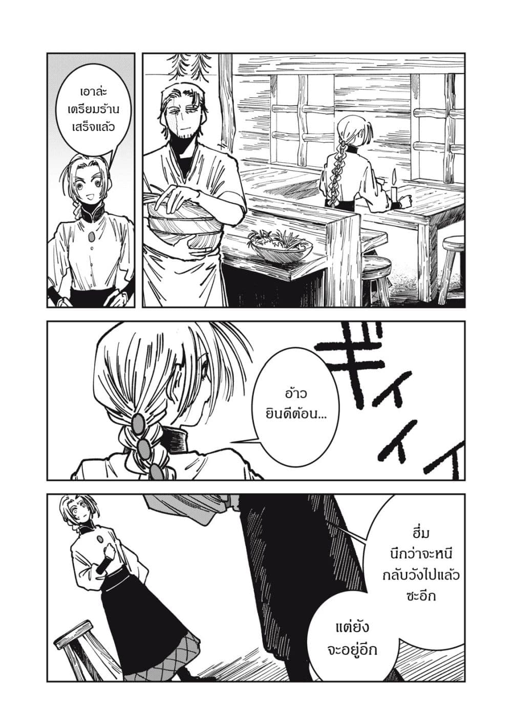 Isekai Henkyo Meshi page 2