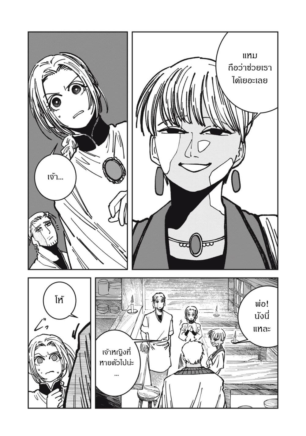Isekai Henkyo Meshi page 3