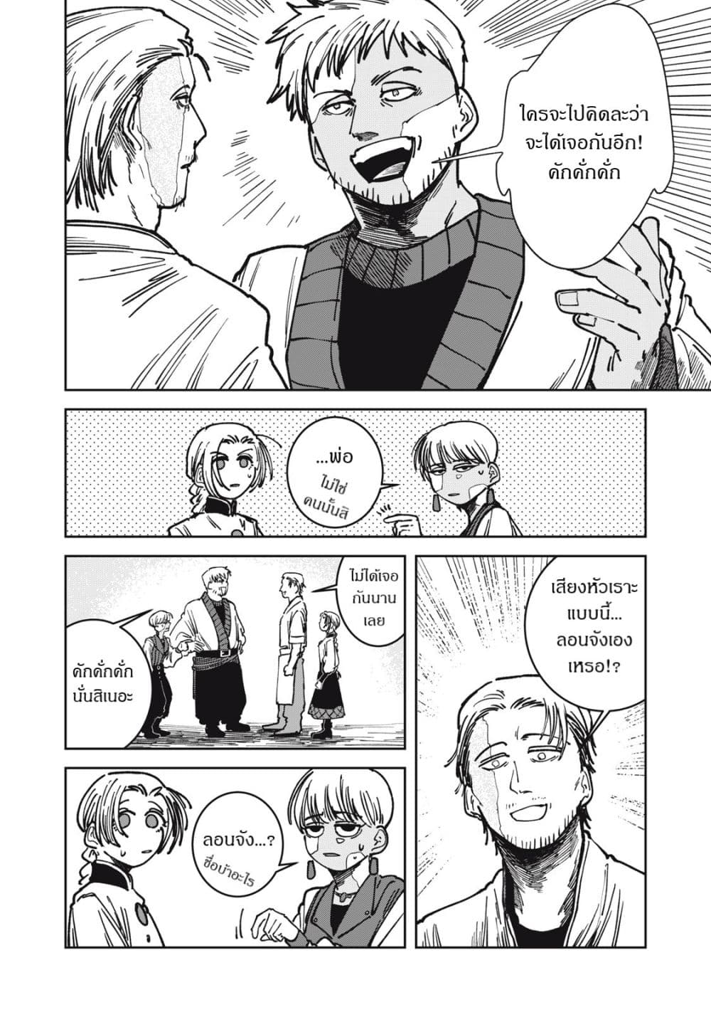 Isekai Henkyo Meshi page 4