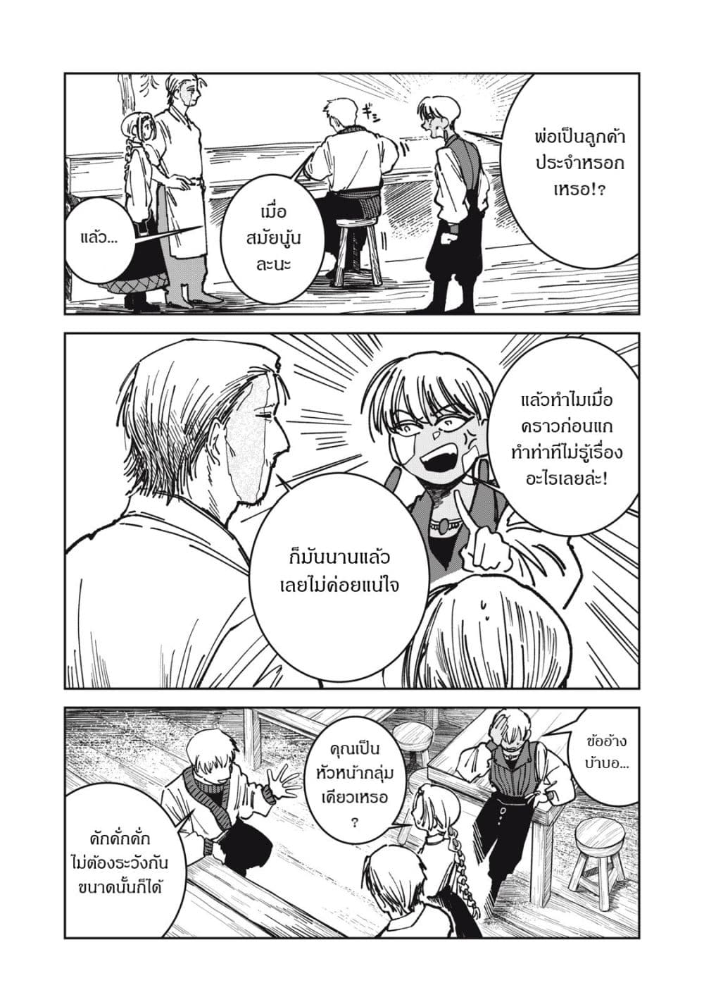 Isekai Henkyo Meshi page 5