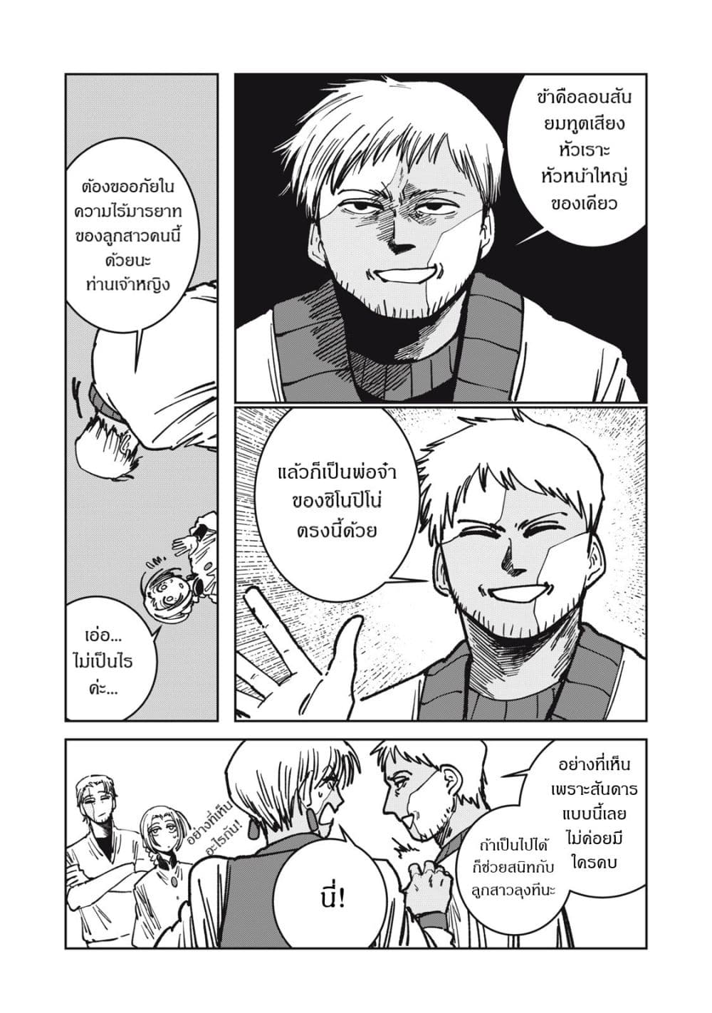 Isekai Henkyo Meshi page 6