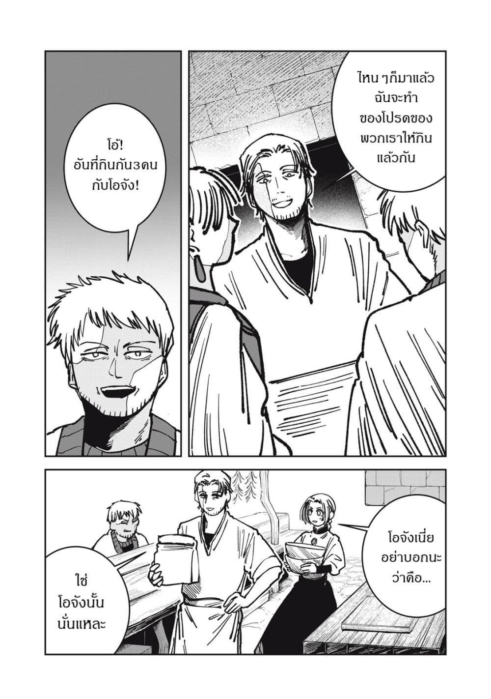 Isekai Henkyo Meshi page 7