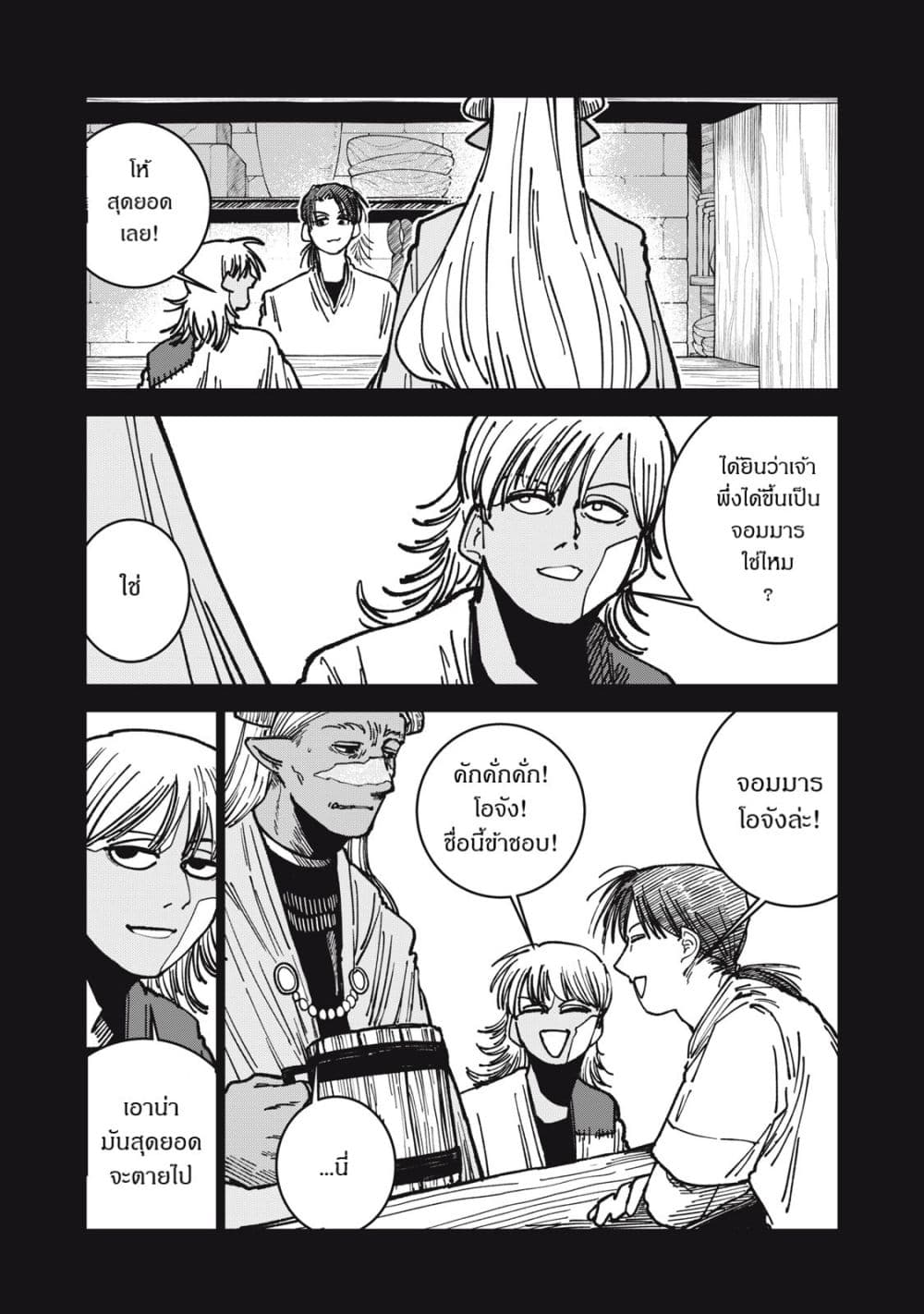 Isekai Henkyo Meshi page 8