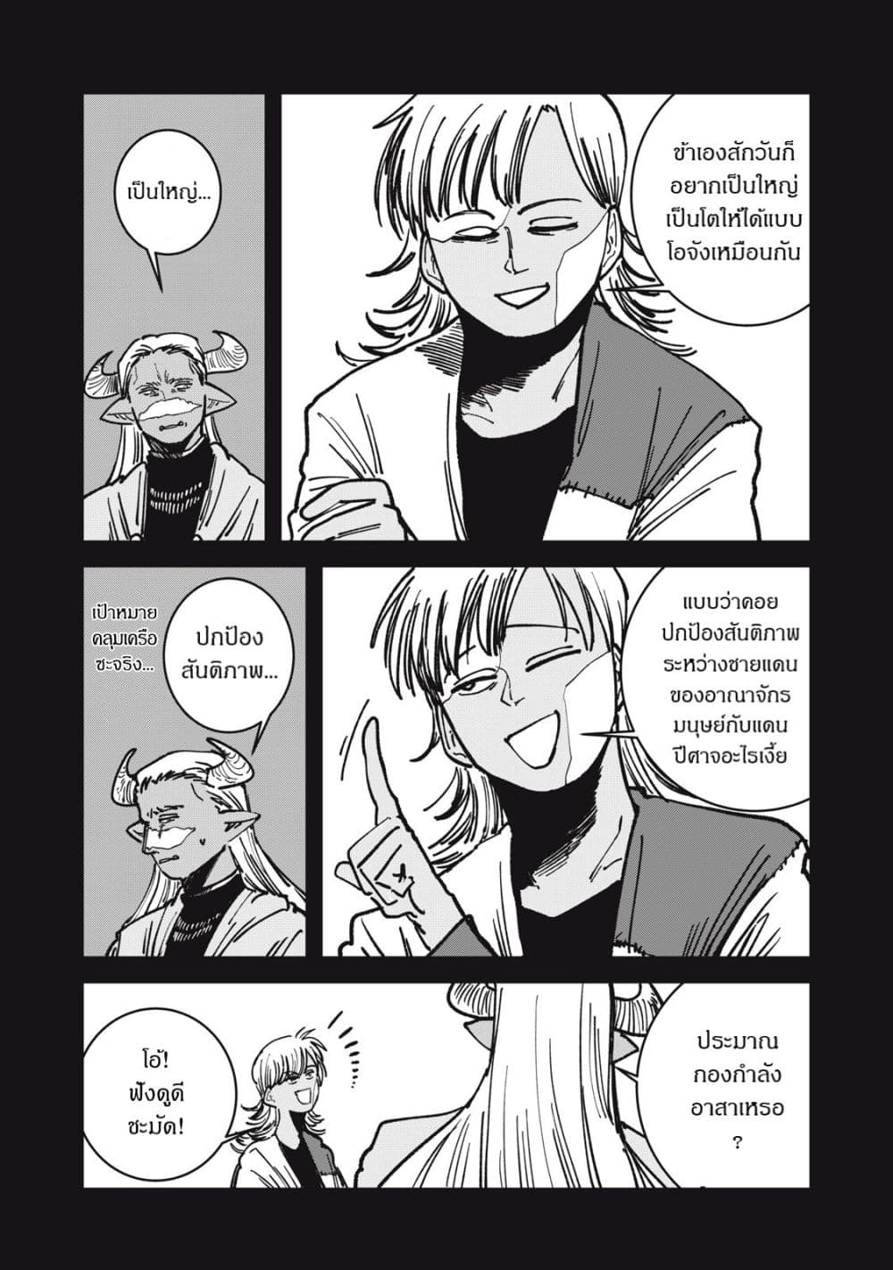 Isekai Henkyo Meshi page 9