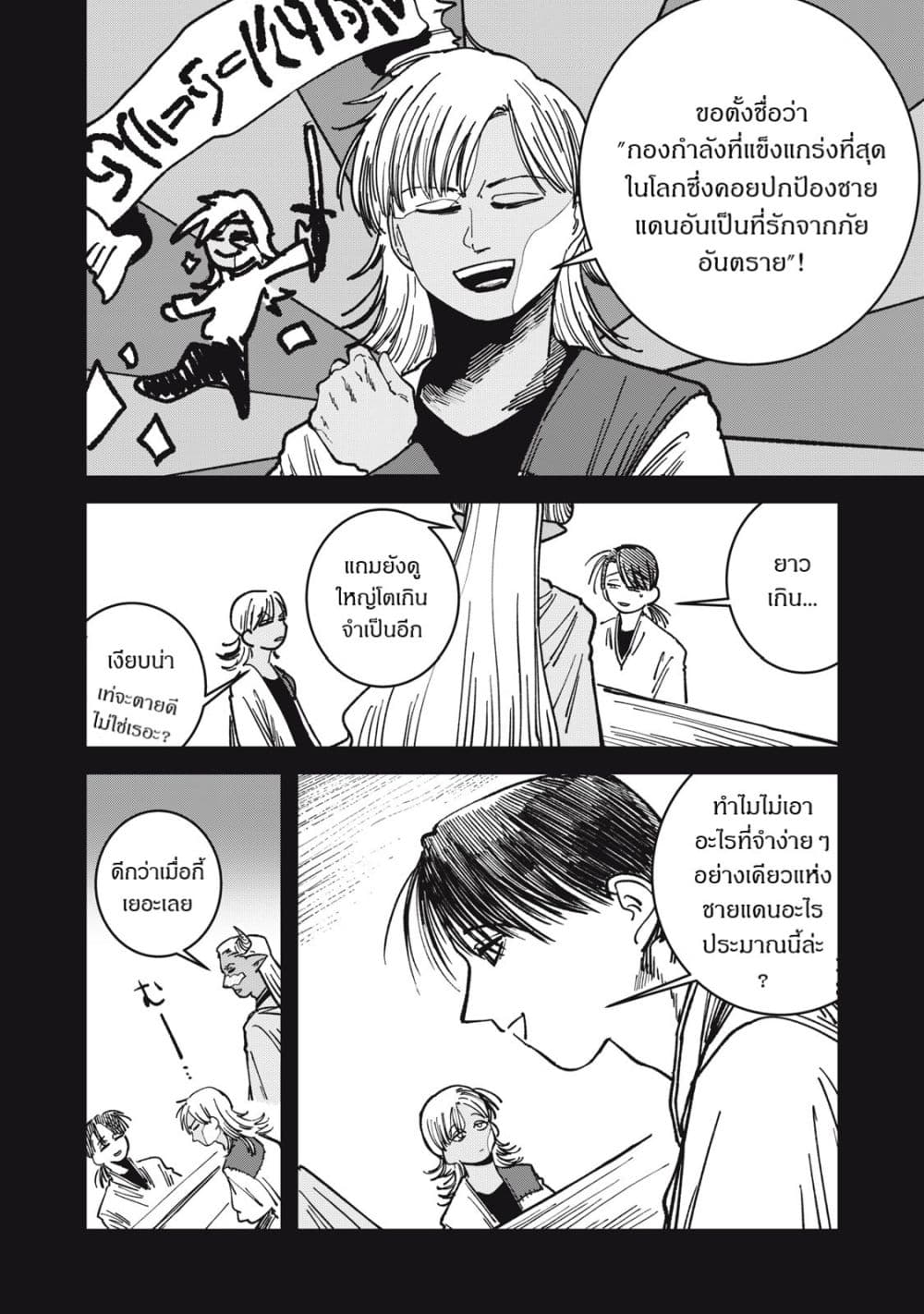 Isekai Henkyo Meshi page 10