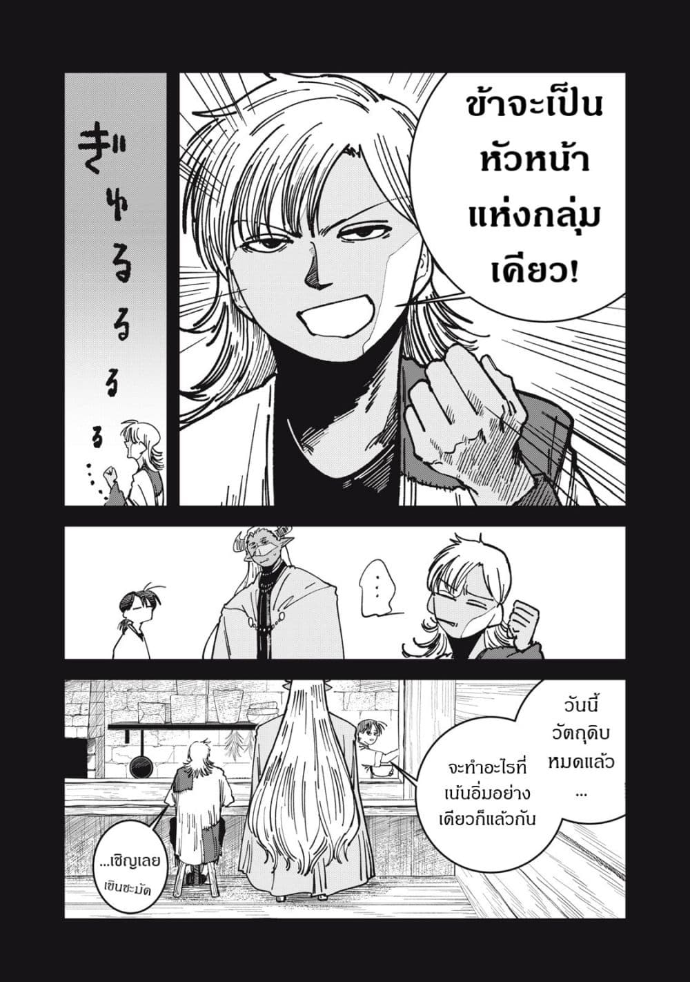 Isekai Henkyo Meshi page 11