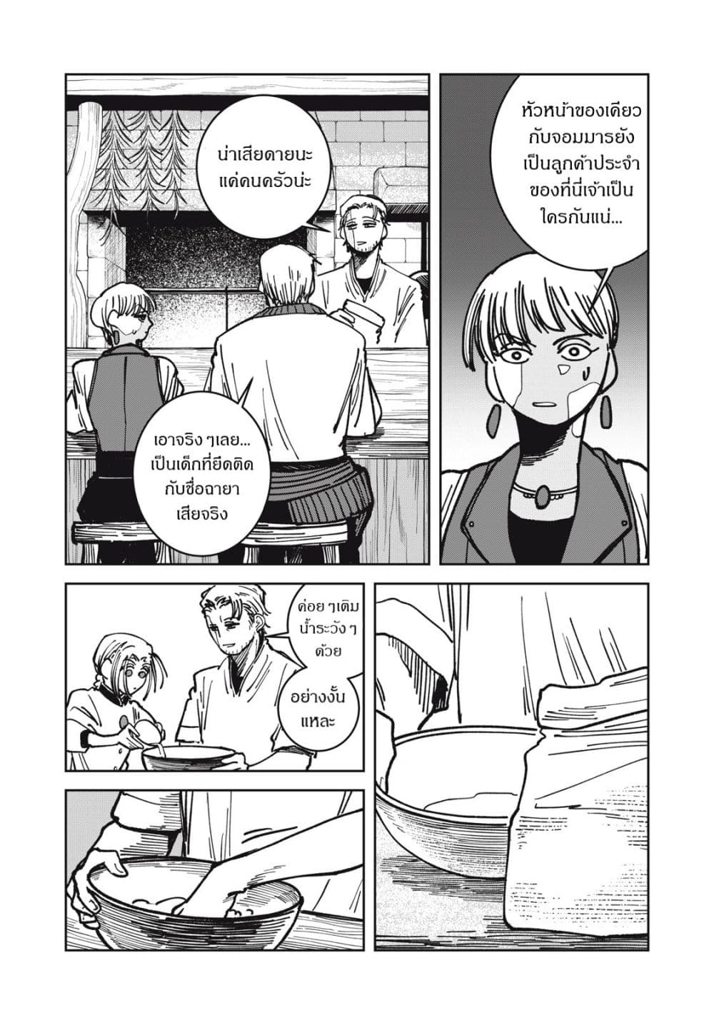 Isekai Henkyo Meshi page 12