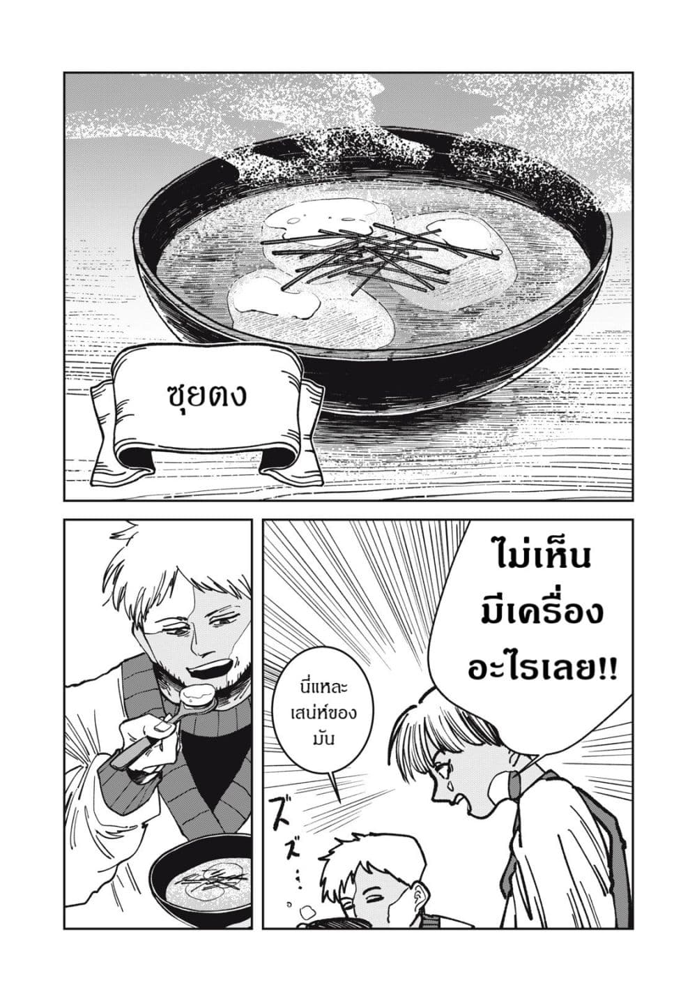 Isekai Henkyo Meshi page 14