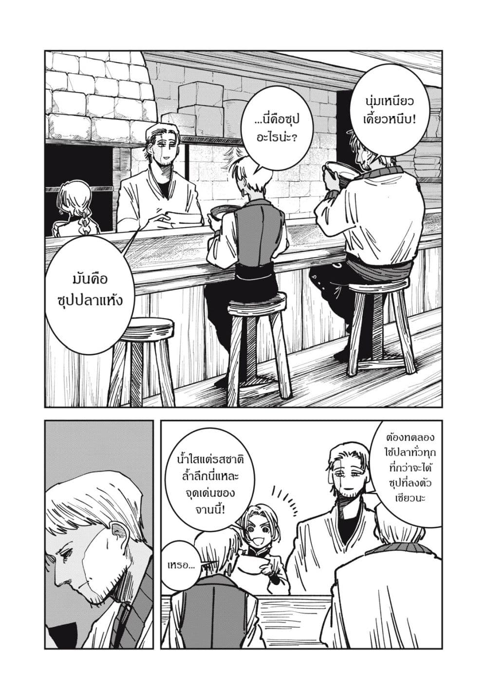Isekai Henkyo Meshi page 15