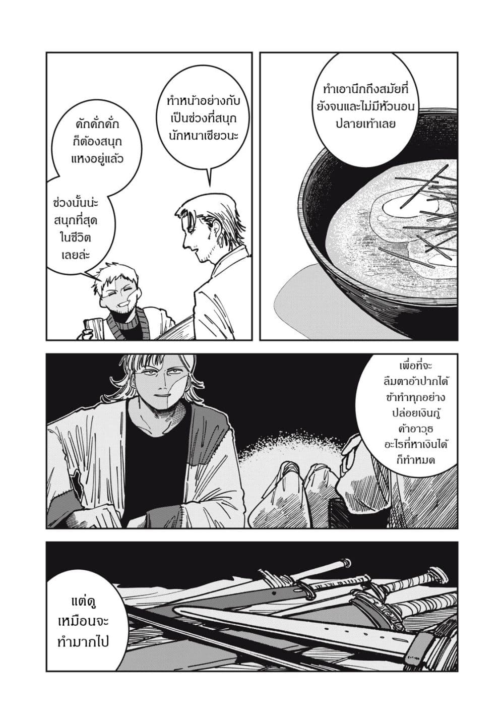 Isekai Henkyo Meshi page 16