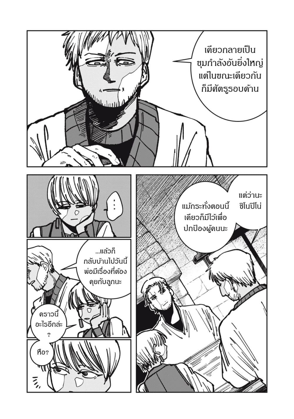 Isekai Henkyo Meshi page 17