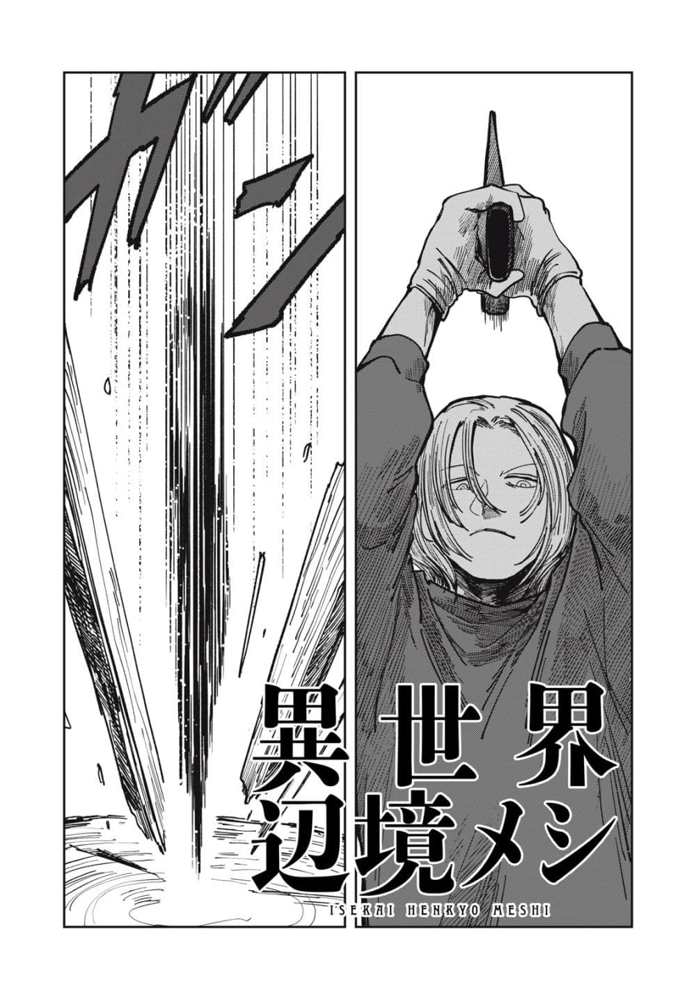 Isekai Henkyo Meshi page 1
