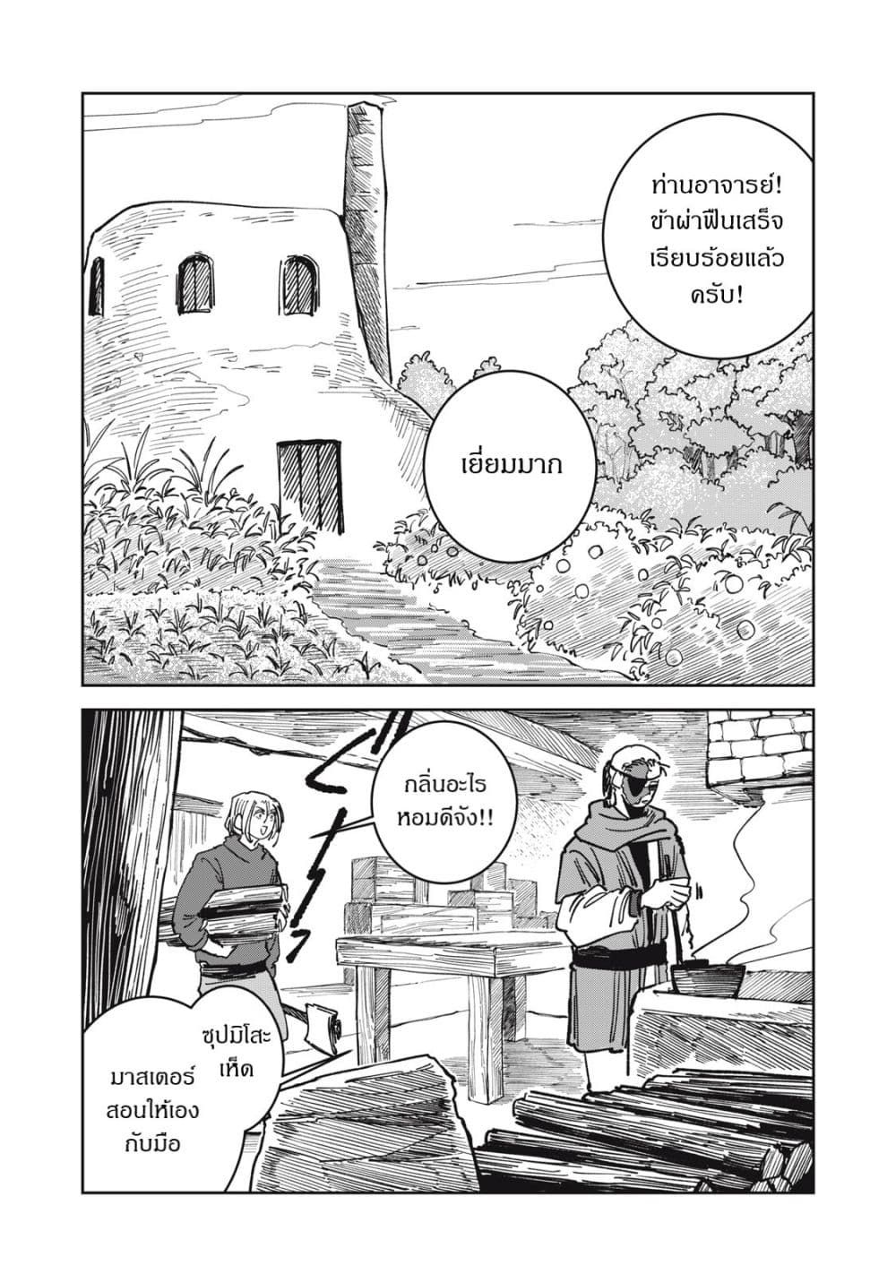 Isekai Henkyo Meshi page 2