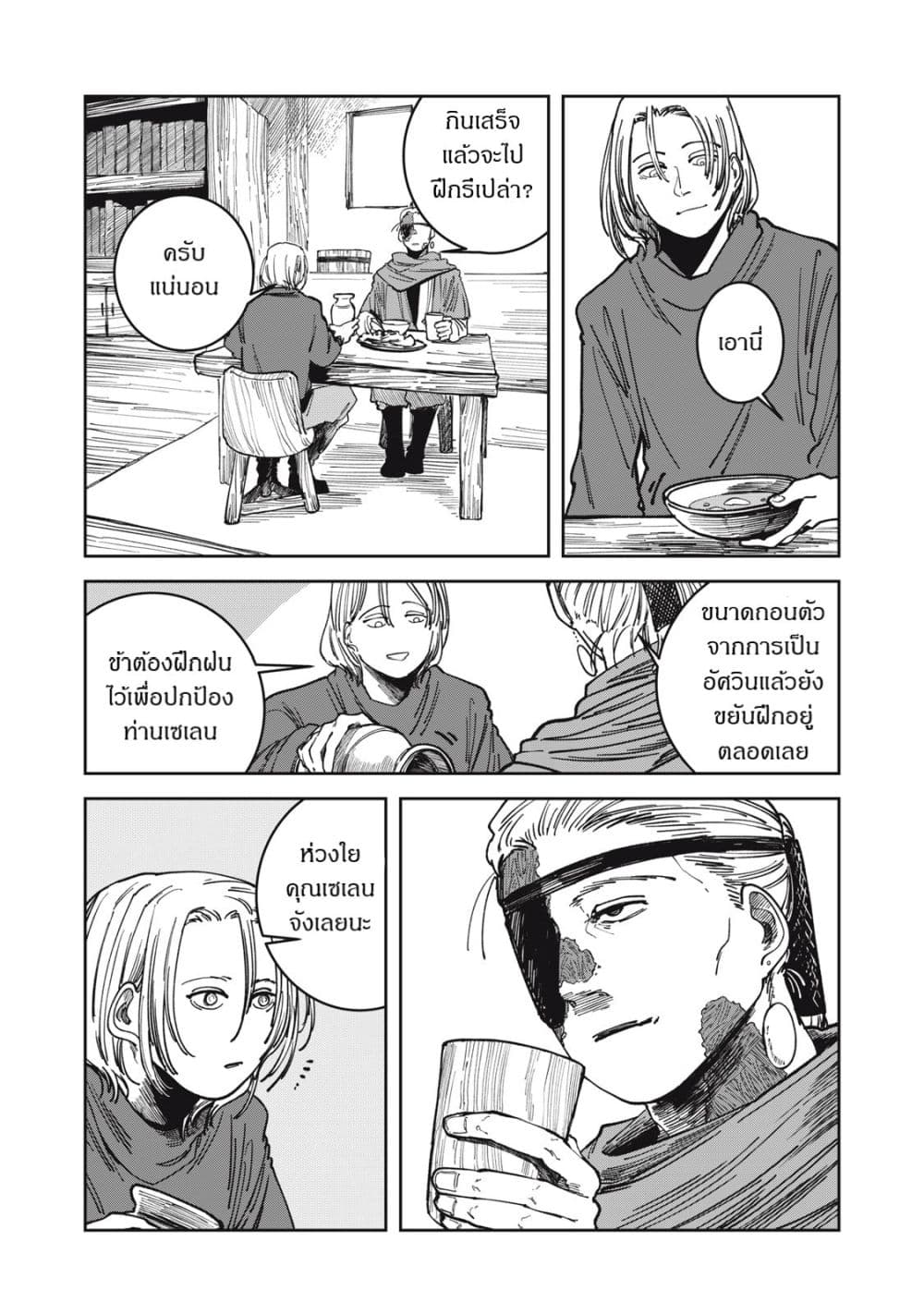 Isekai Henkyo Meshi page 3