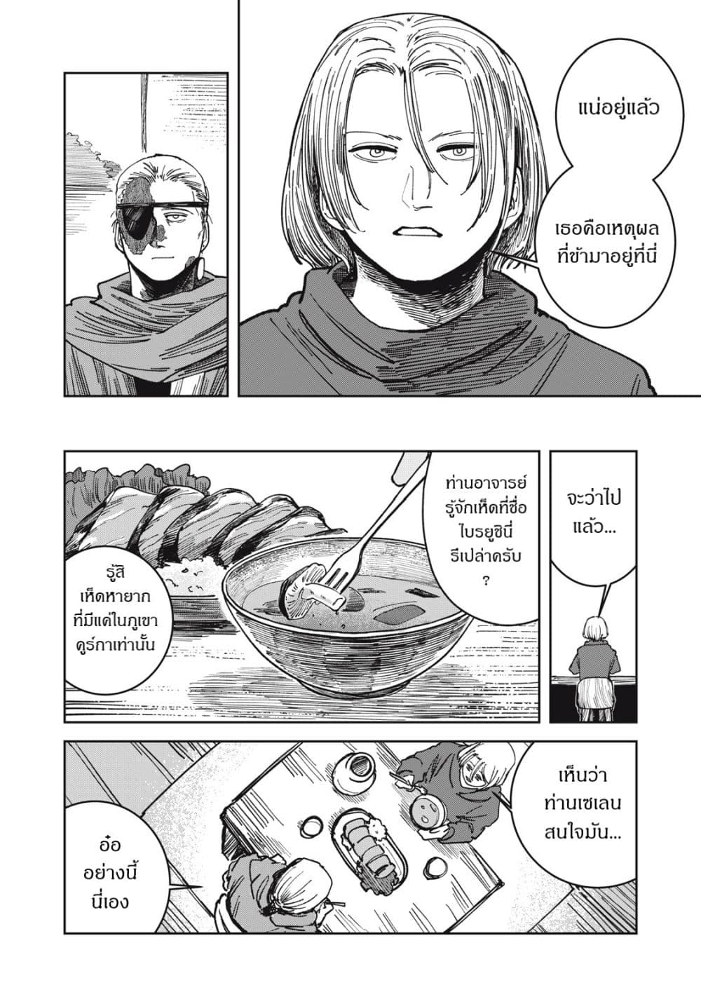 Isekai Henkyo Meshi page 4
