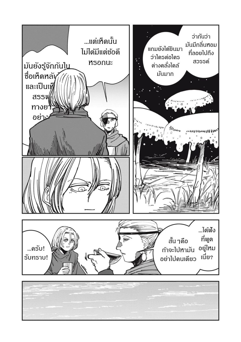 Isekai Henkyo Meshi page 5