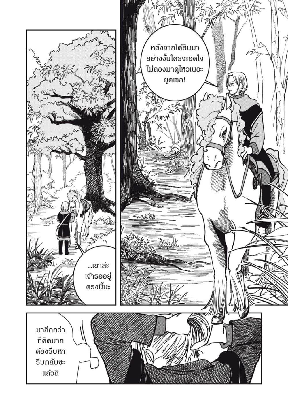 Isekai Henkyo Meshi page 6