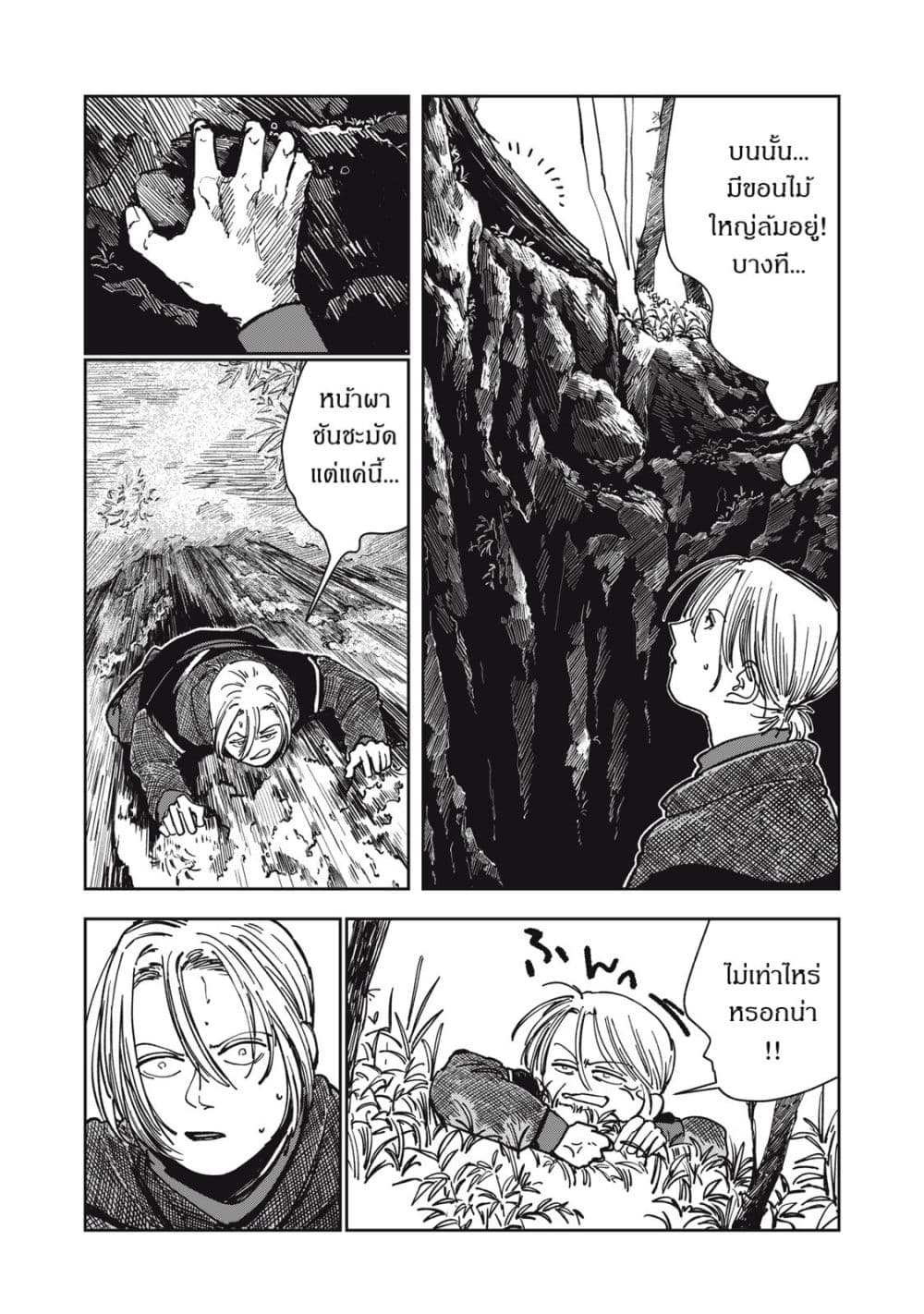 Isekai Henkyo Meshi page 8