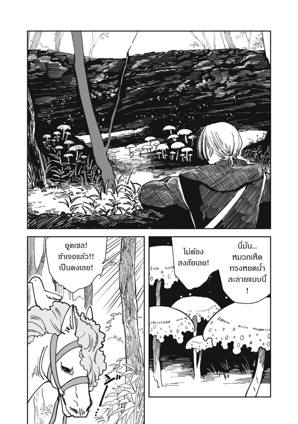 Isekai Henkyo Meshi page 9