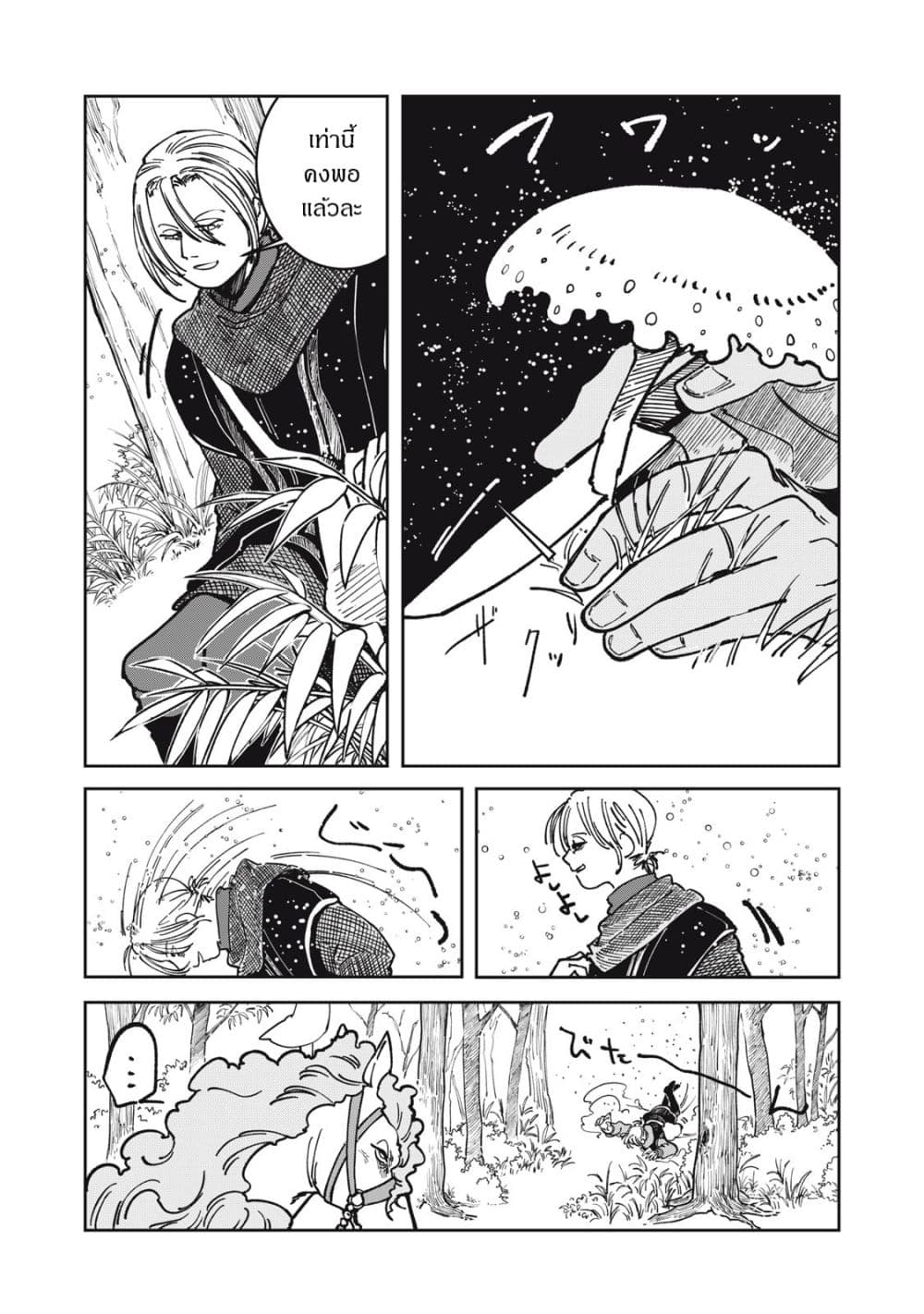 Isekai Henkyo Meshi page 10