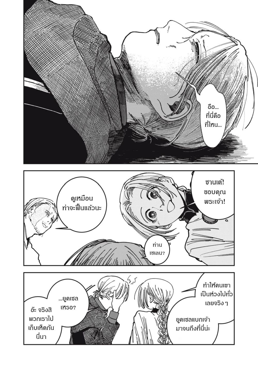Isekai Henkyo Meshi page 12