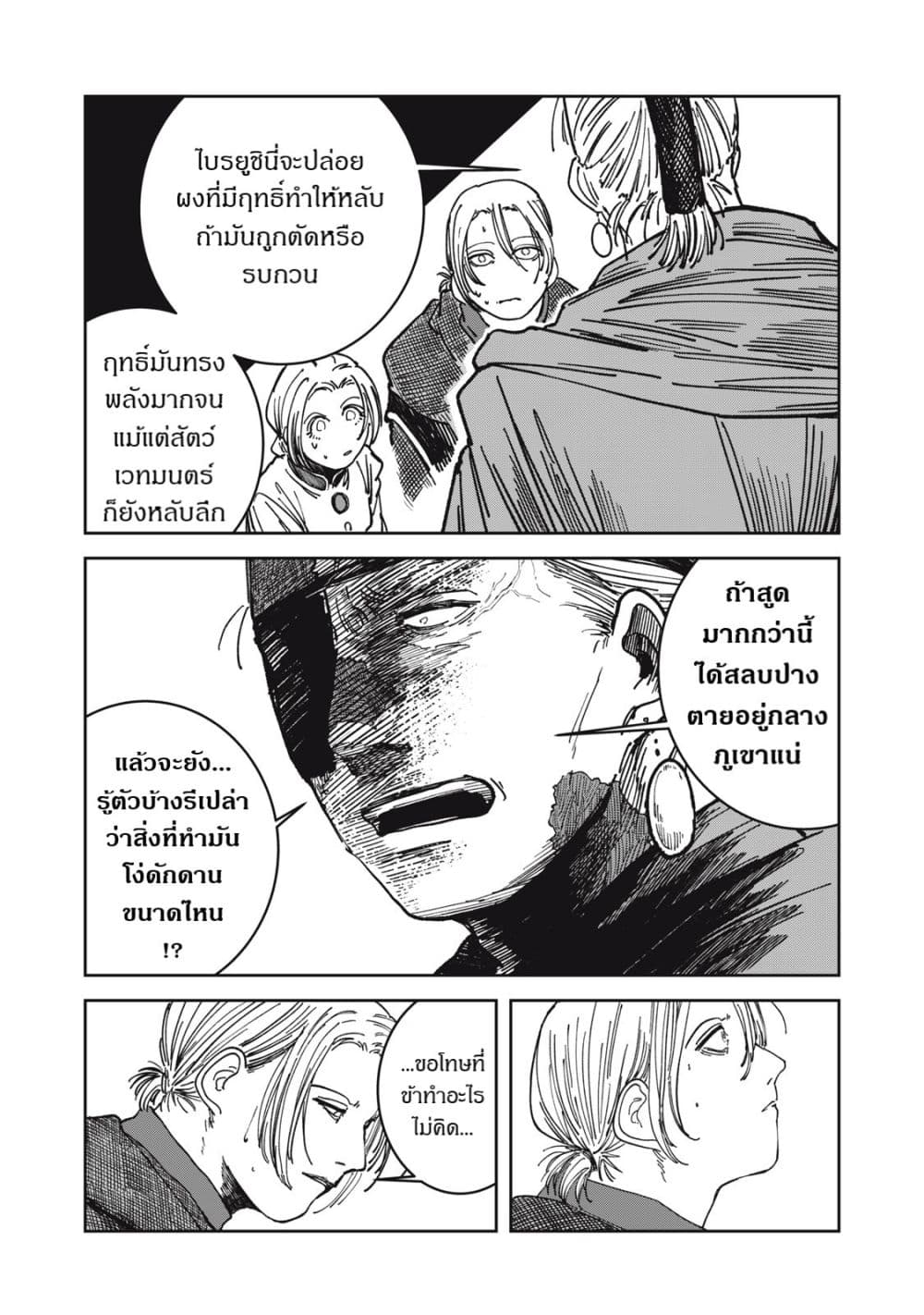 Isekai Henkyo Meshi page 14