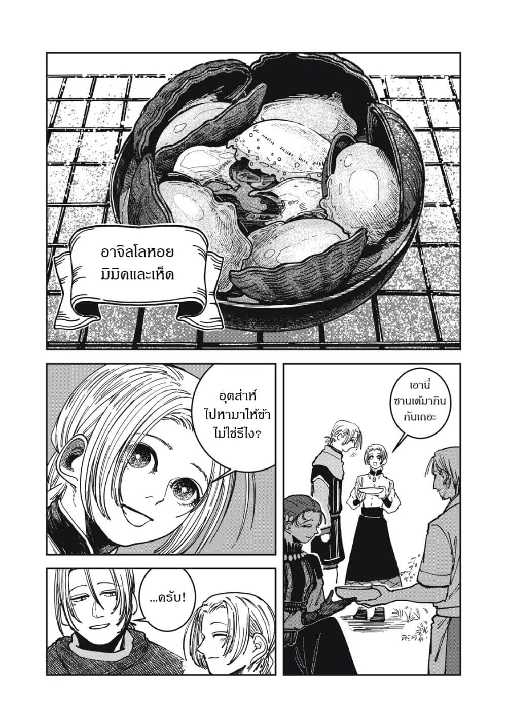 Isekai Henkyo Meshi page 16