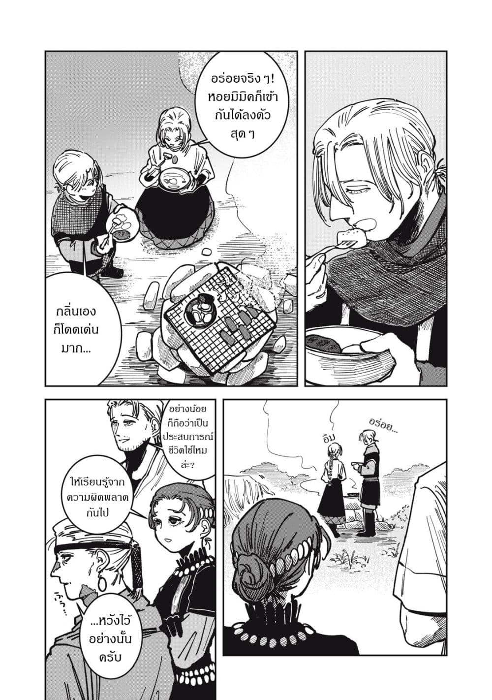 Isekai Henkyo Meshi page 17
