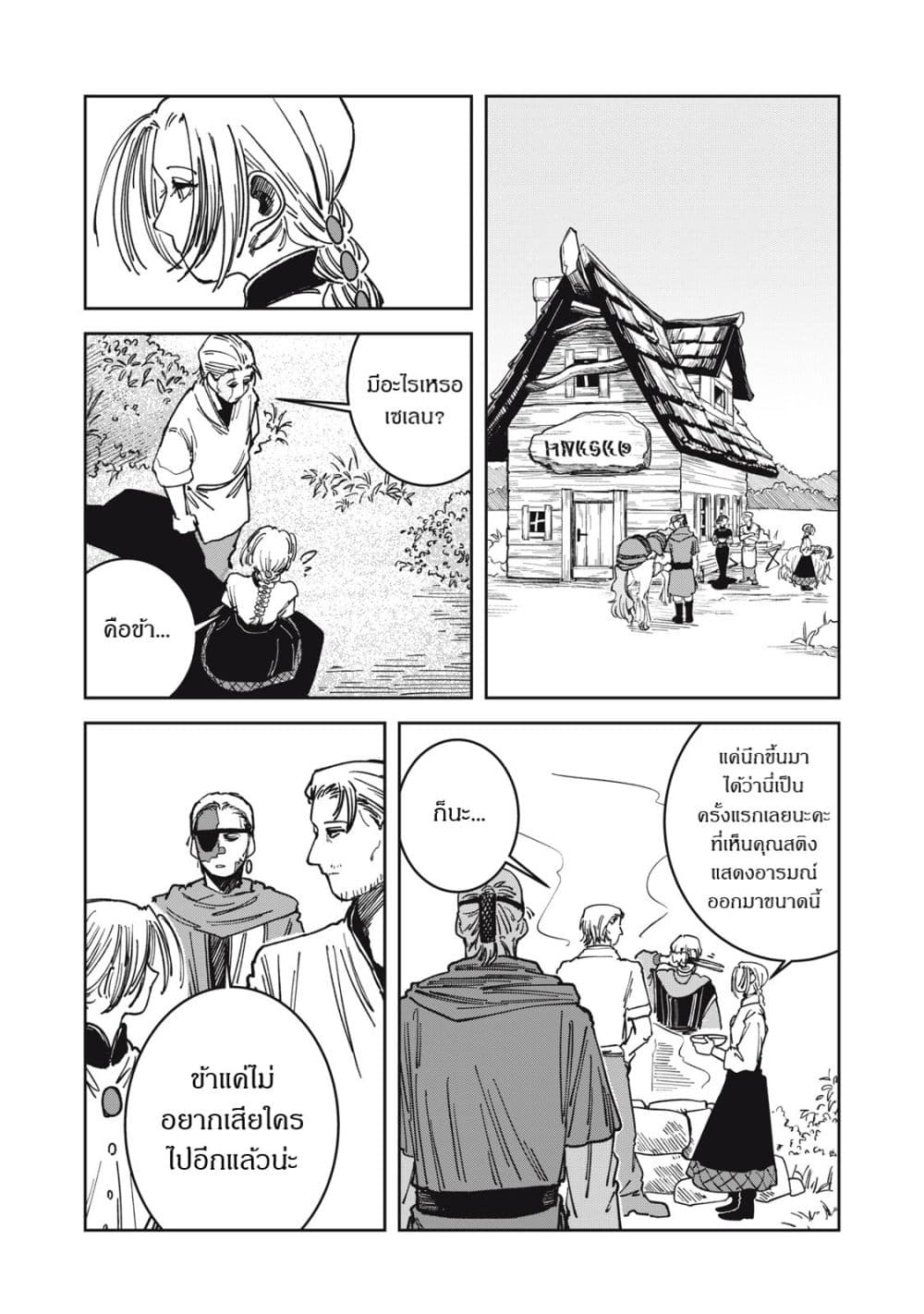 Isekai Henkyo Meshi page 18