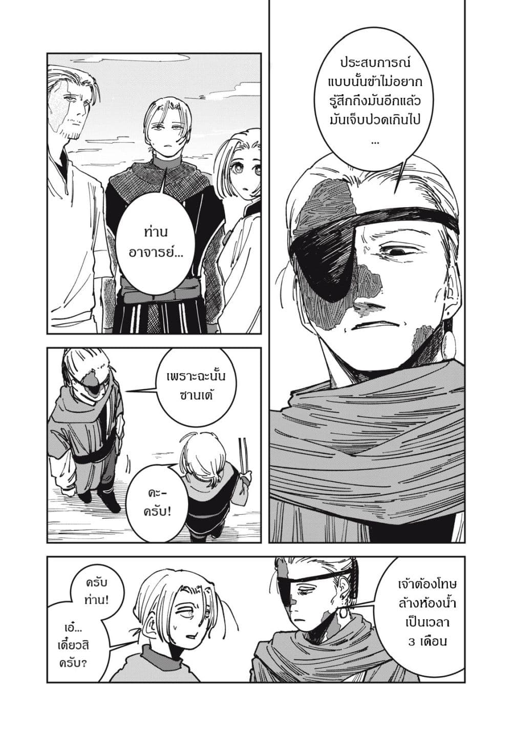 Isekai Henkyo Meshi page 19