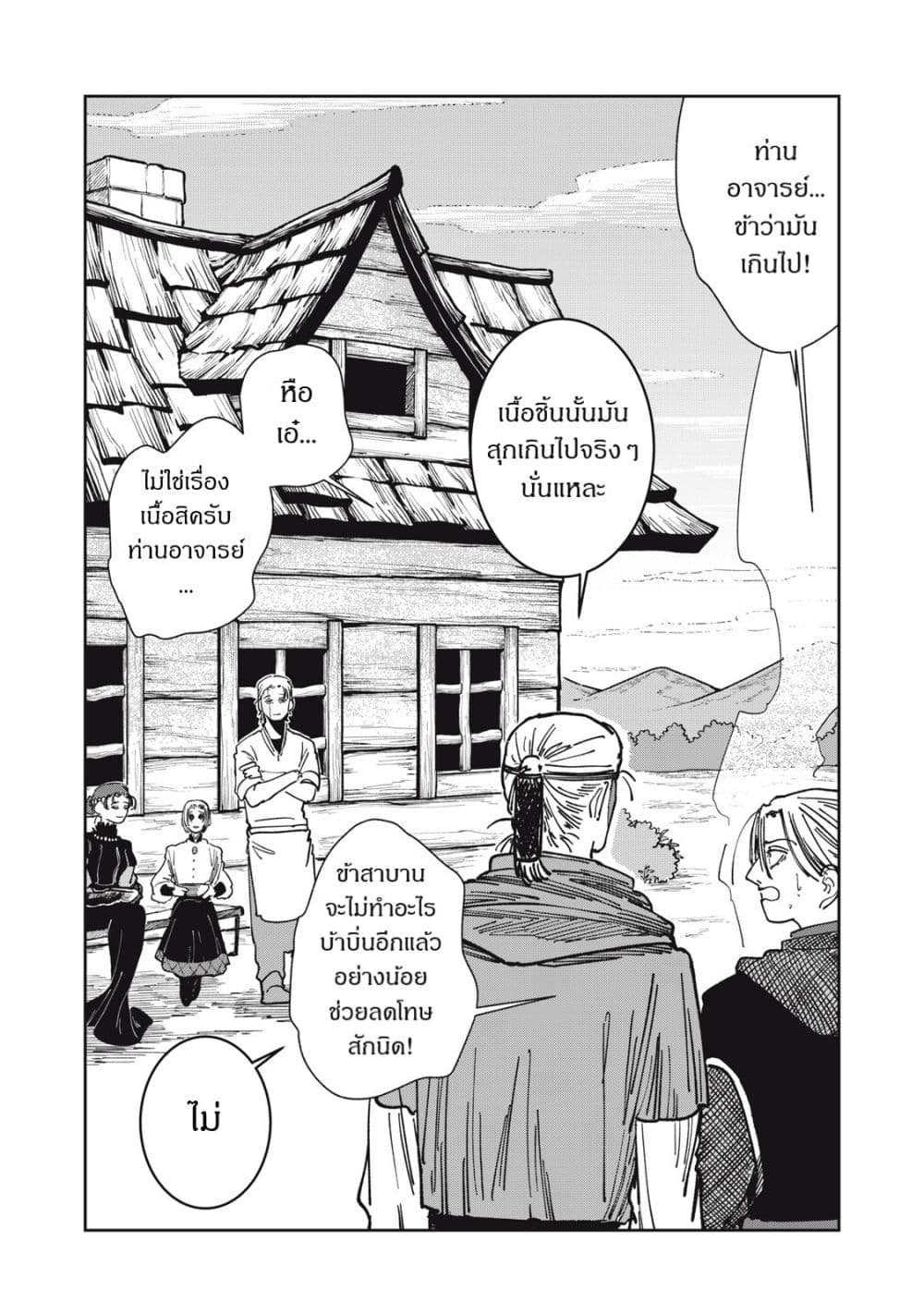 Isekai Henkyo Meshi page 20