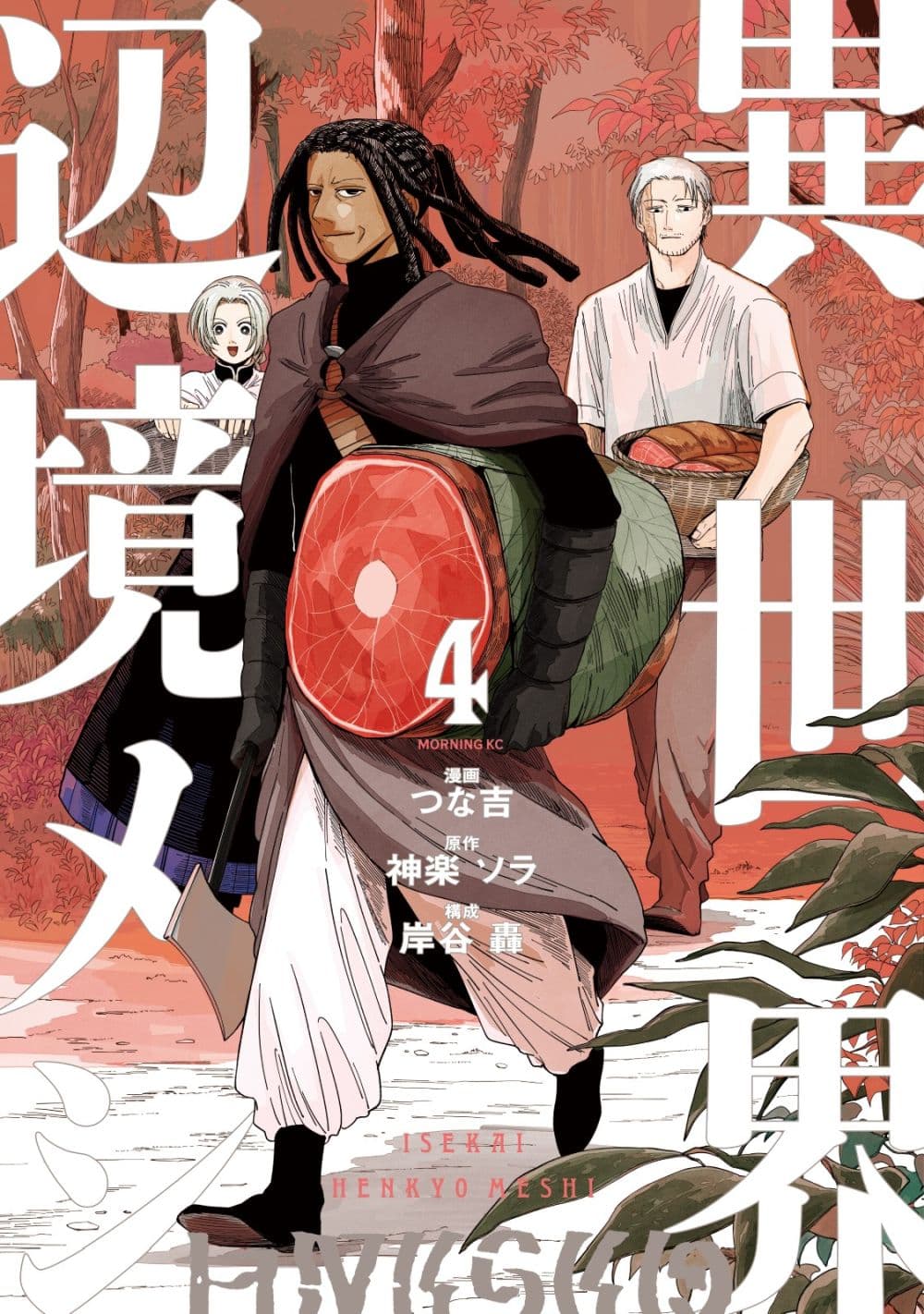 Isekai Henkyo Meshi page 1