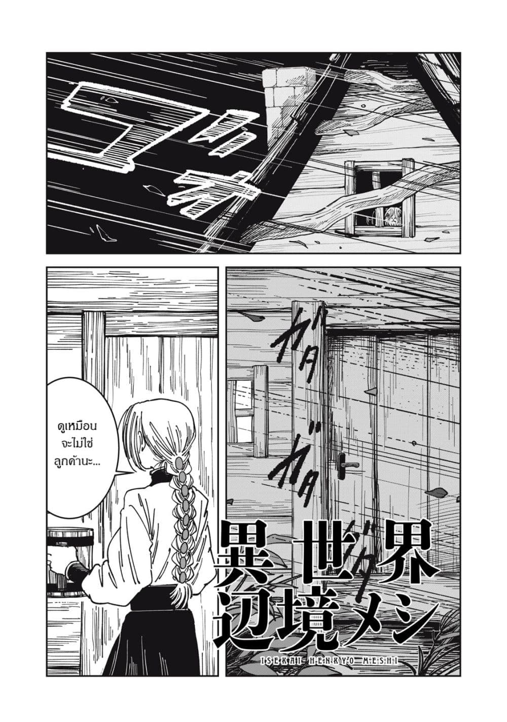 Isekai Henkyo Meshi page 2