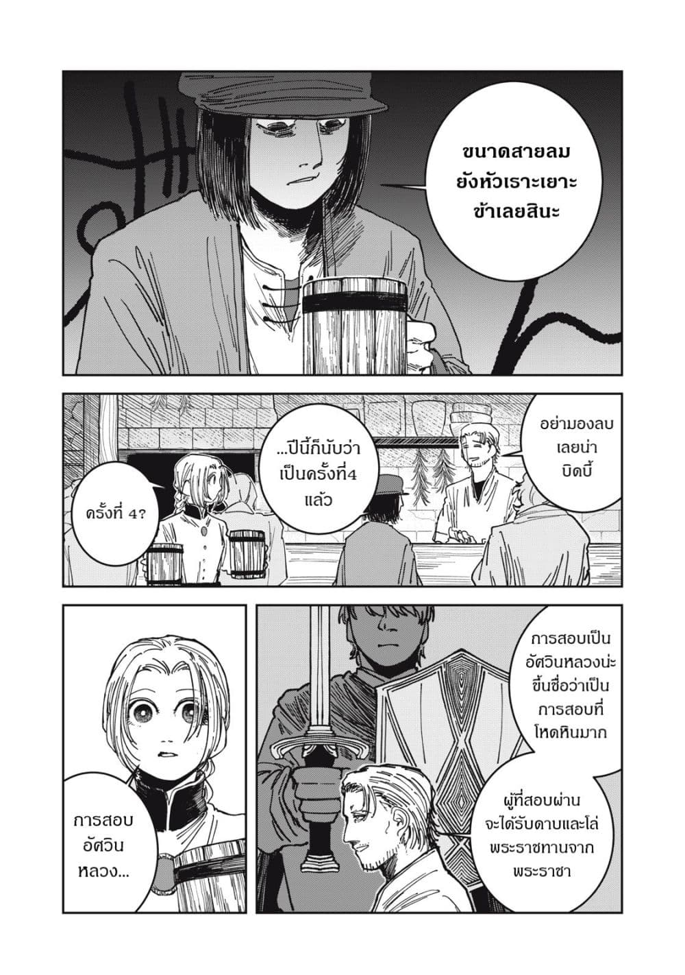 Isekai Henkyo Meshi page 3