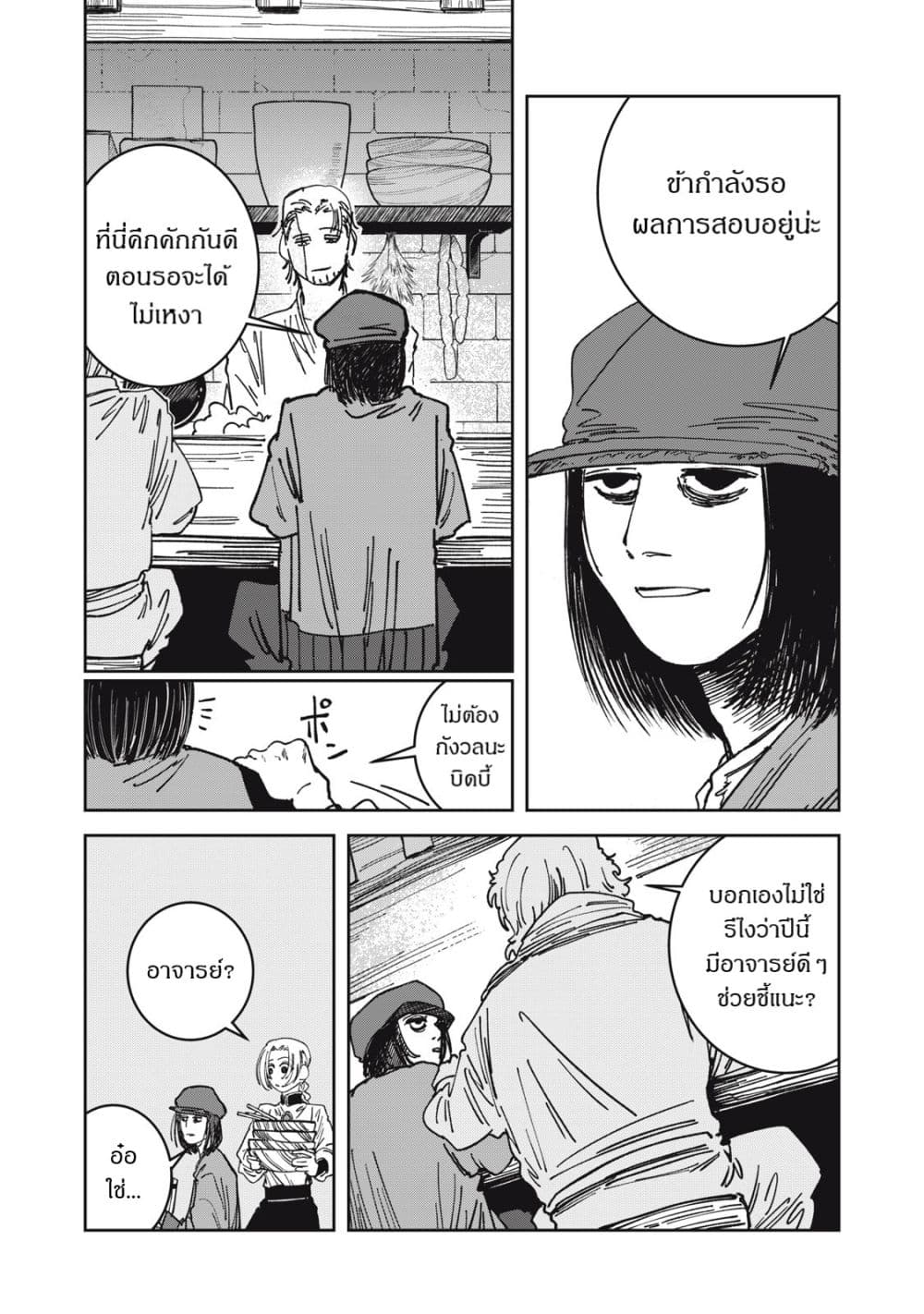 Isekai Henkyo Meshi page 4