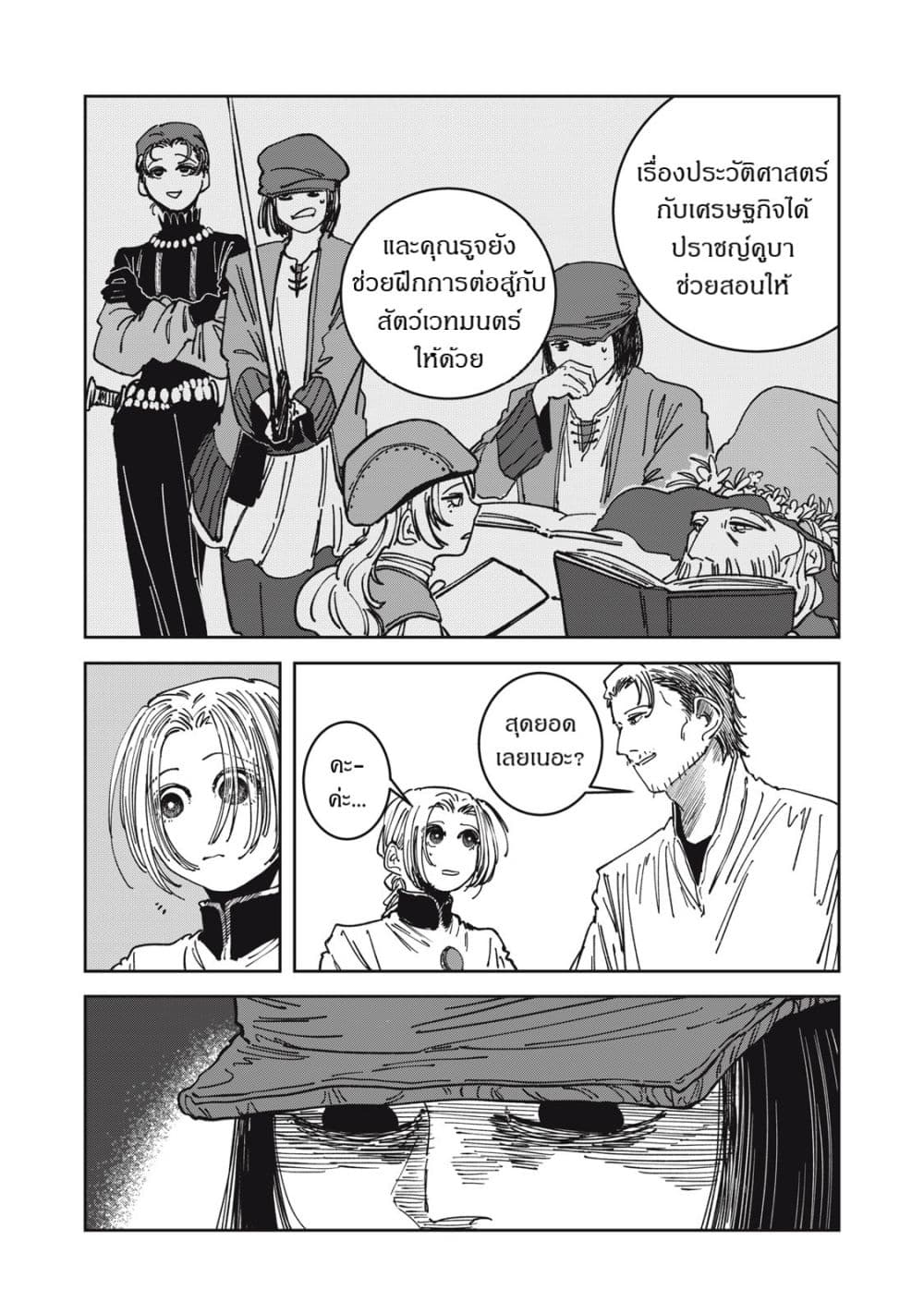 Isekai Henkyo Meshi page 5