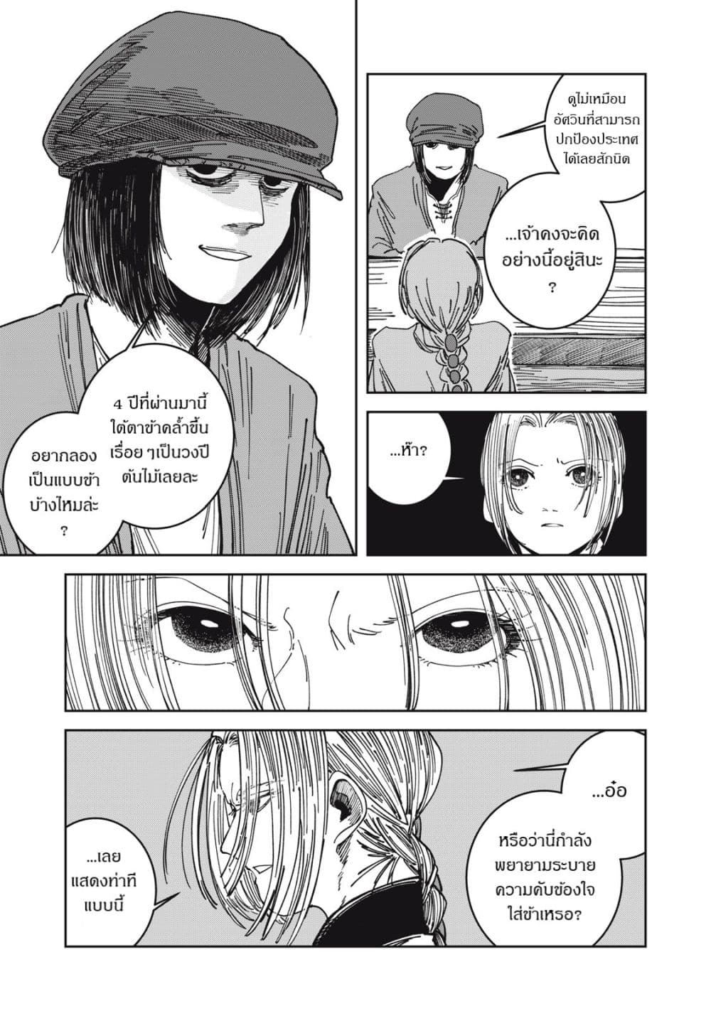 Isekai Henkyo Meshi page 6
