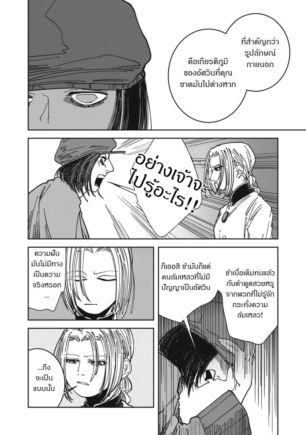 Isekai Henkyo Meshi page 7