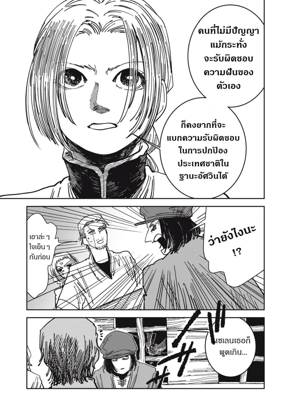 Isekai Henkyo Meshi page 8