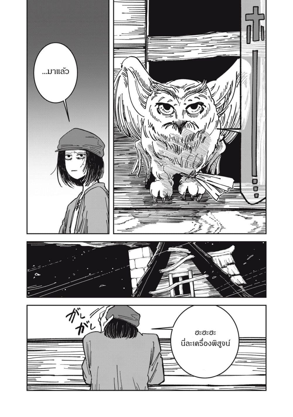 Isekai Henkyo Meshi page 9
