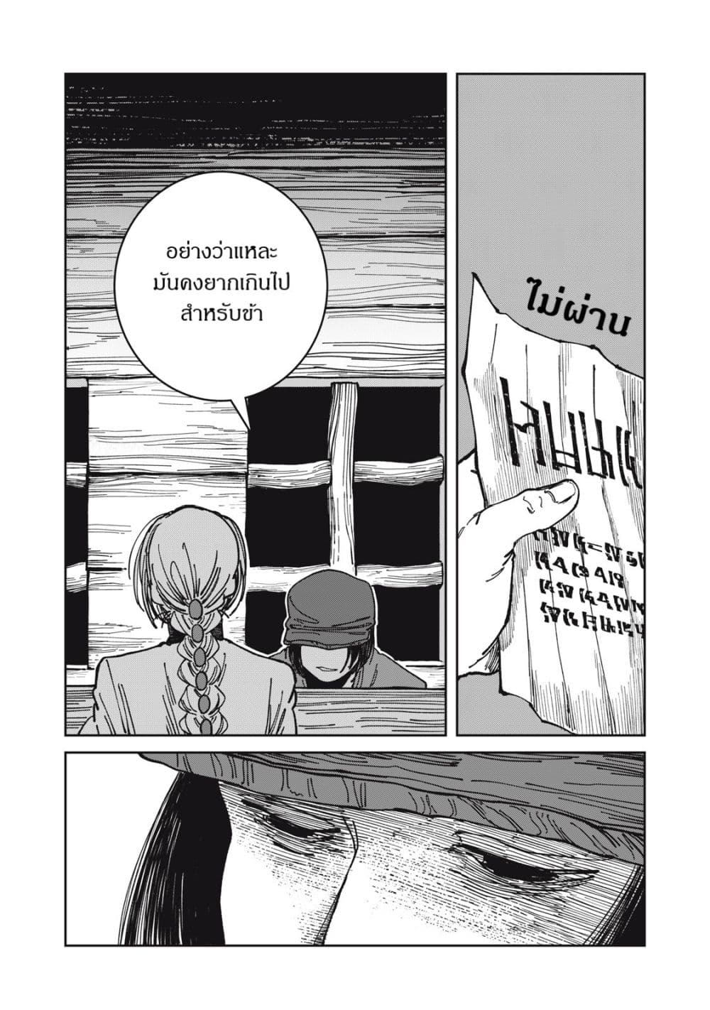 Isekai Henkyo Meshi page 10