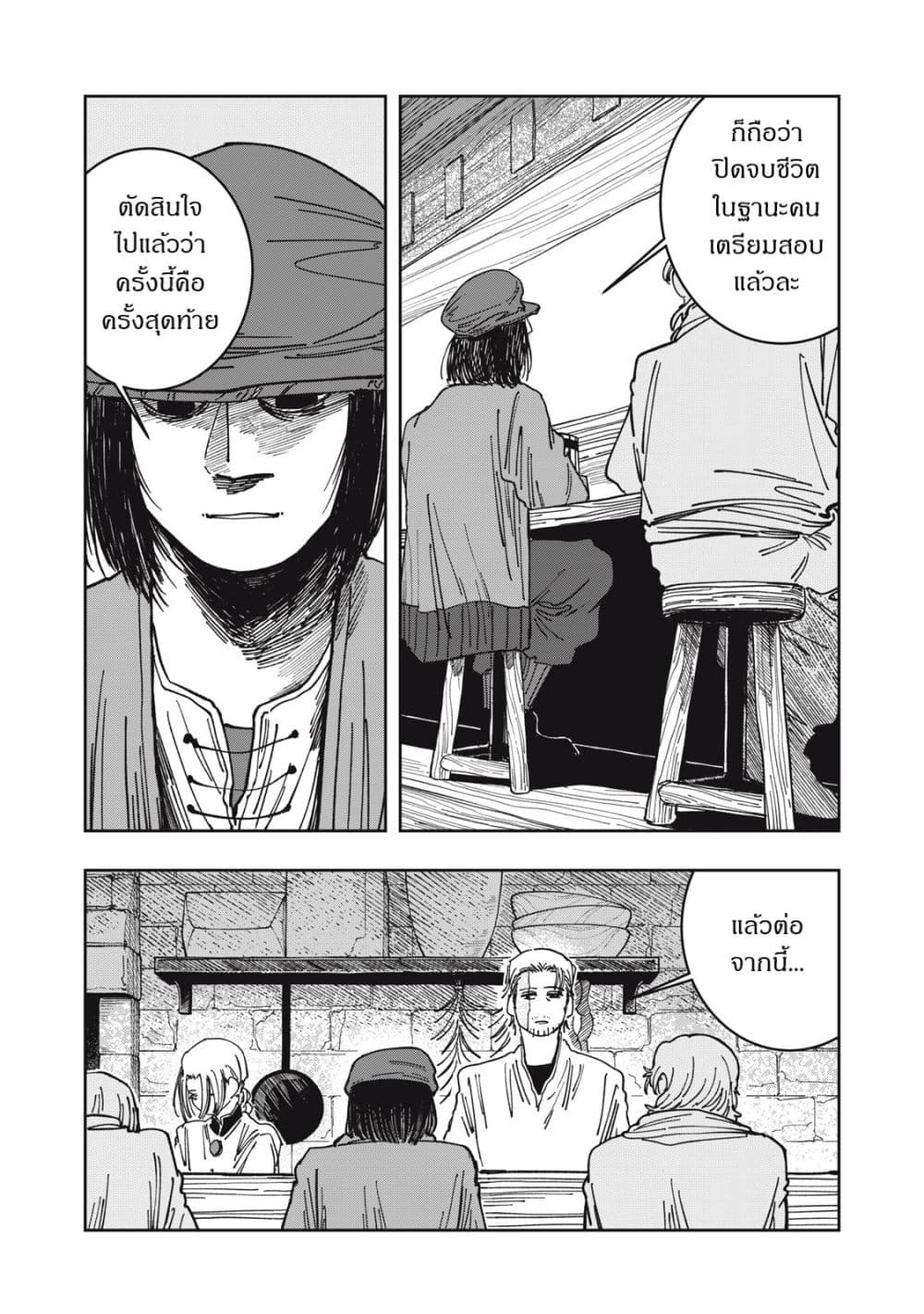 Isekai Henkyo Meshi page 11