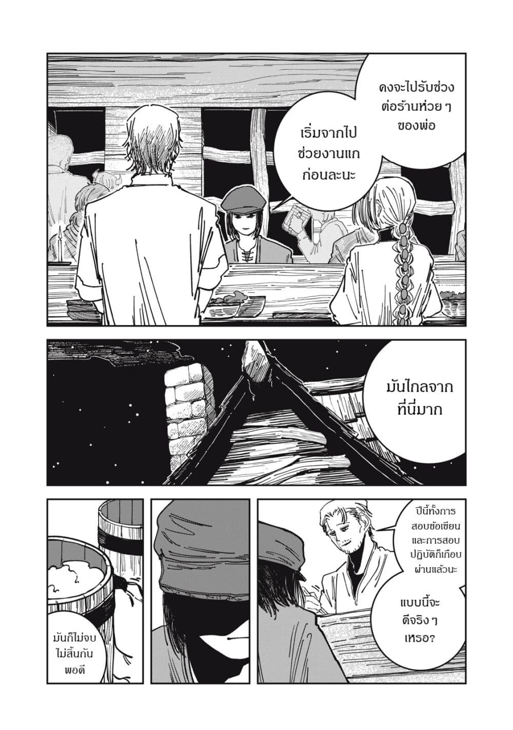 Isekai Henkyo Meshi page 12