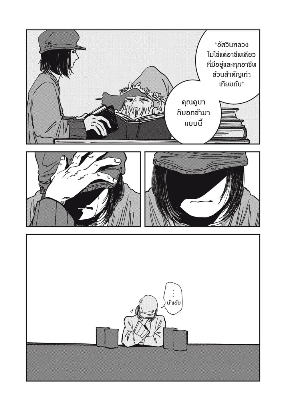 Isekai Henkyo Meshi page 13