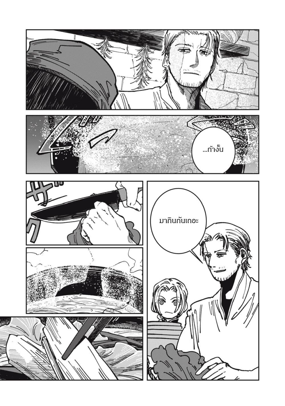 Isekai Henkyo Meshi page 14