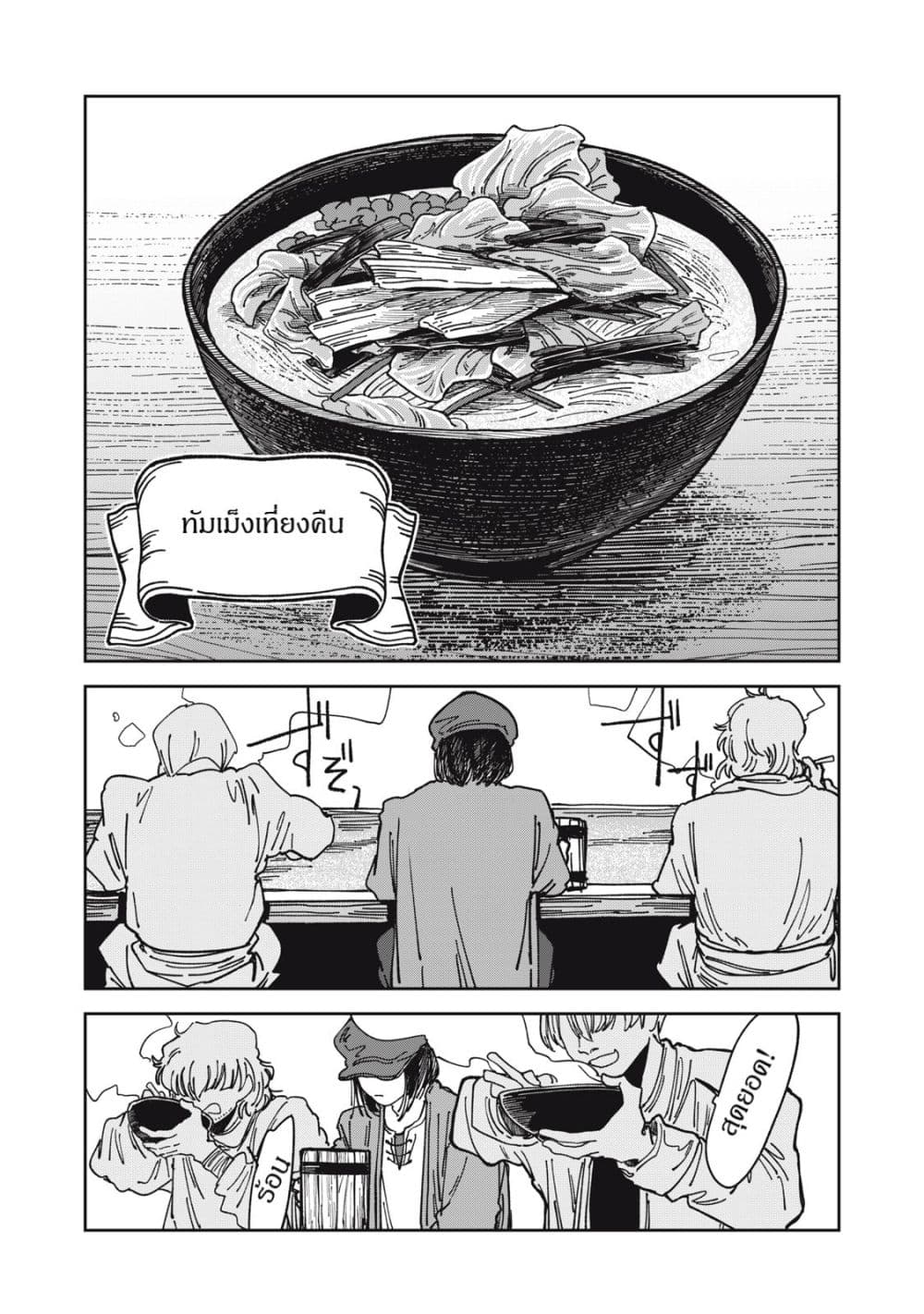 Isekai Henkyo Meshi page 15