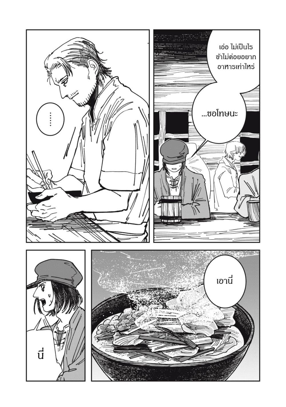 Isekai Henkyo Meshi page 16